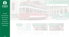 Desktop Screenshot of hktramways.com